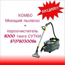 Керхер, пароочиститель и моющий пылесос