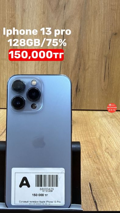 Iphone 13 pro|128GB|75%|Рассрочка без %|Baitime