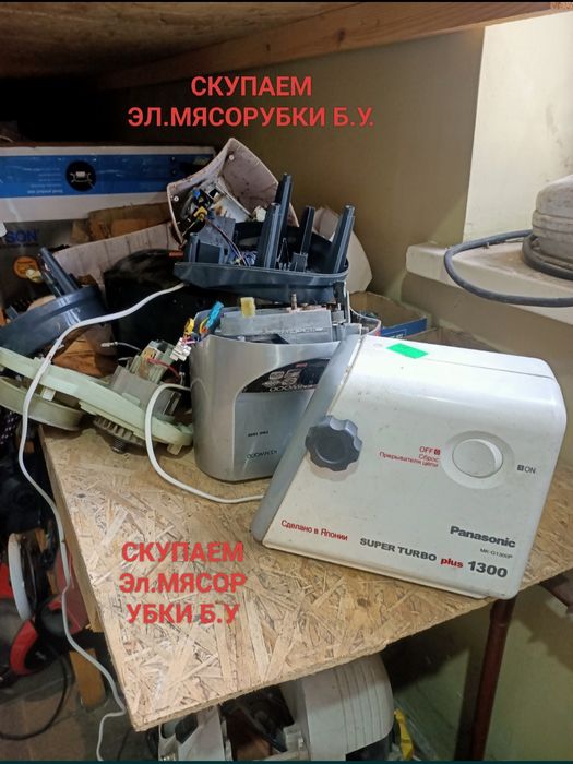 Ремонт Эл.мясорубок.