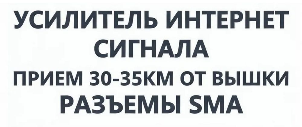Усилитель интернета 3g-4g