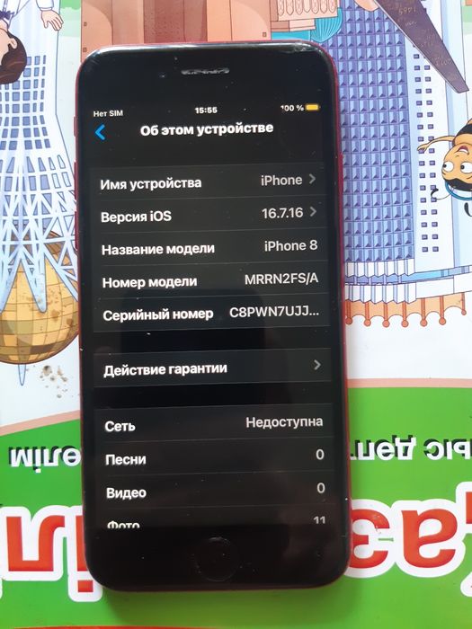 IPnone 5se продается