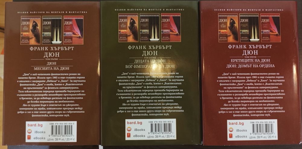 Дюн 1-6 (всички книги)