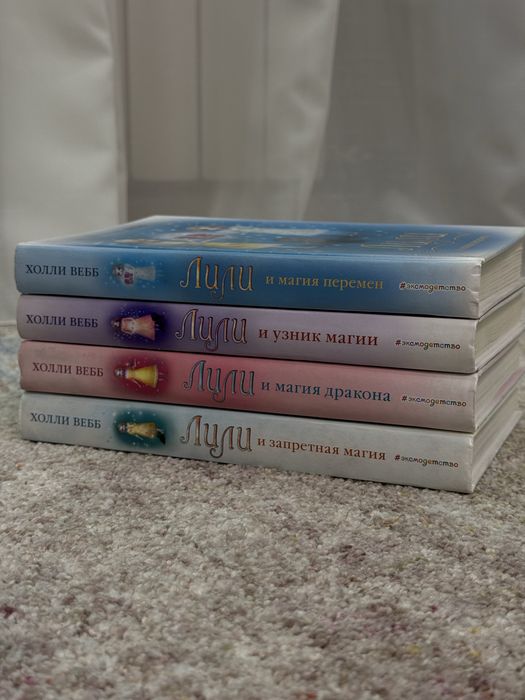 Холли Вебб Лили (серия книг)