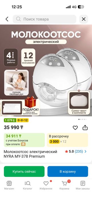 Молокоотсос электрический