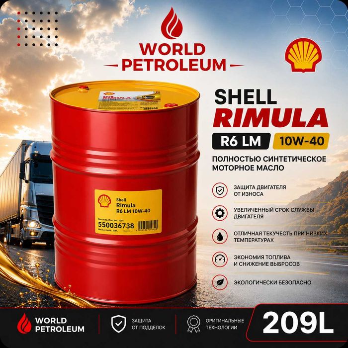 Моторное масло Shell Rimula R6 LM 10W-40