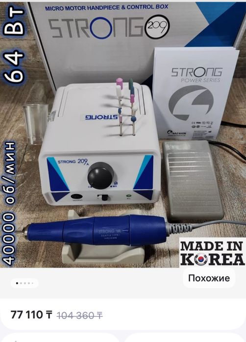 Маникюрный аппарат