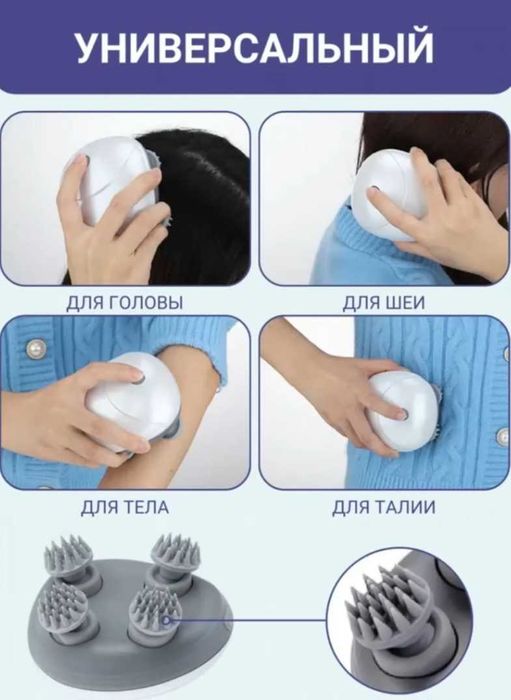 Электрический массажер для головы