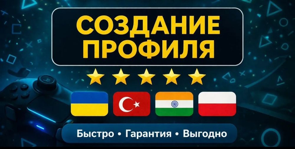 Профиль для Sony PlayStation