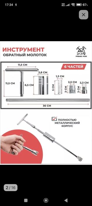 Набор для выправления Вмятин.