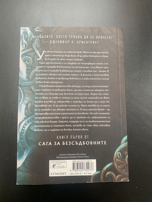 Книга- Съдба написана с кръв от Даниел Дженсън