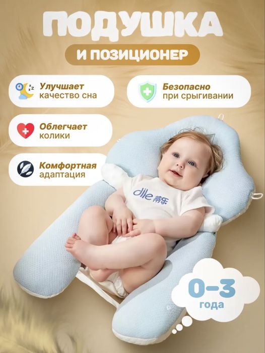 Продам подушка-позиционер!