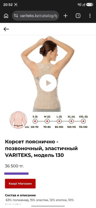 Грудно-поясничный корсет