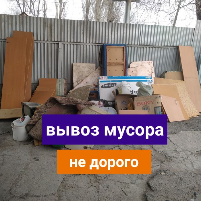 Услуга вывоз мусора