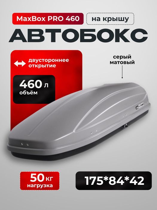 Max Box Pro 460 серый матовый