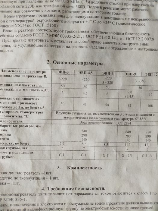 Продам водонагреватель для отопления