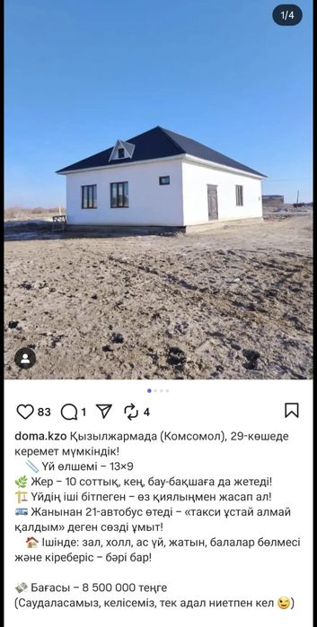 Уй сатылады,Кызылжарма Қарабалаев аяғы