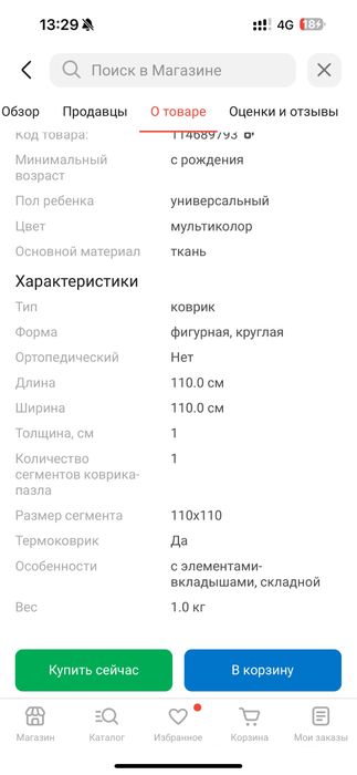 Детский коврик 110*110