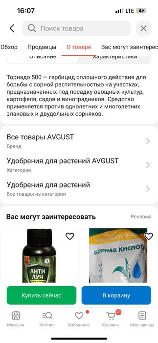 Гербицид Торнадо 500, ОПТ. 100мл фасовка