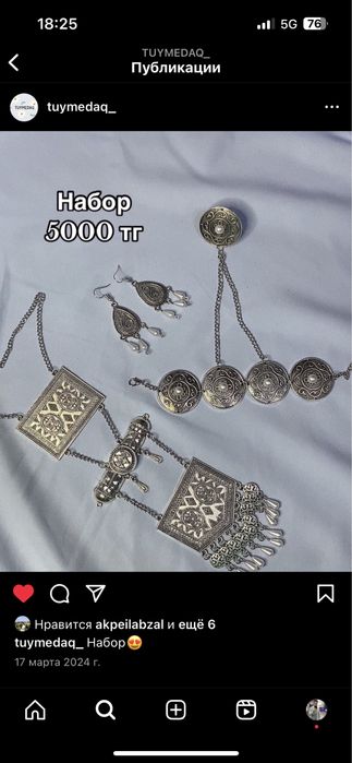 Шекелік, шашбау, сырға