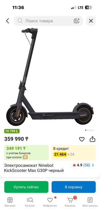 Ninebot Max G30P электросамокат