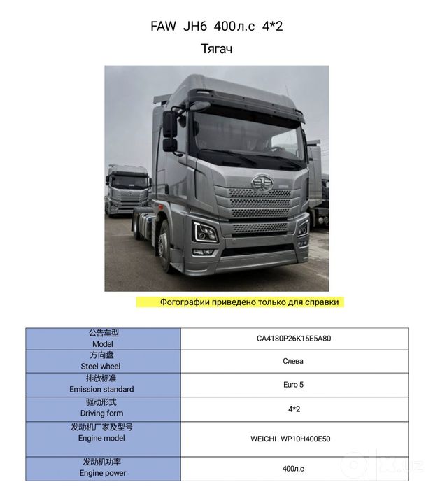 FAW JH6 4×2 под заказ