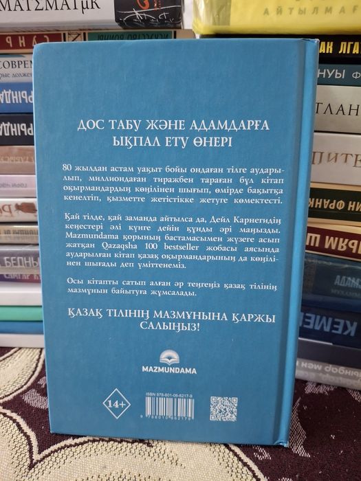 Кітап, дос табу.