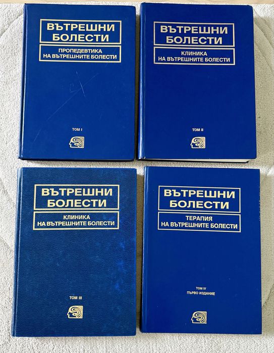 Учебници по ВБ на акад.Начев, 1-4 том