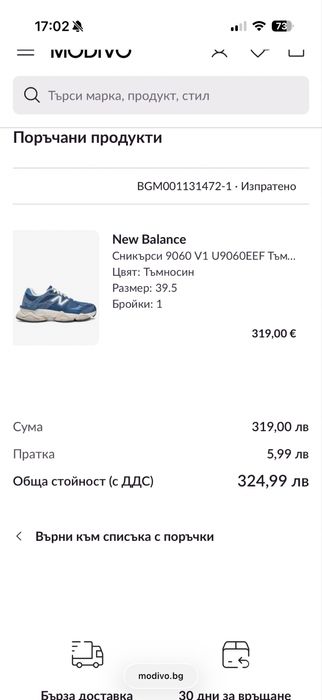 Оригинални New Balance