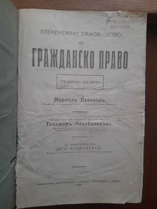 Елементарно ръководство по гражданско право, 1919 година