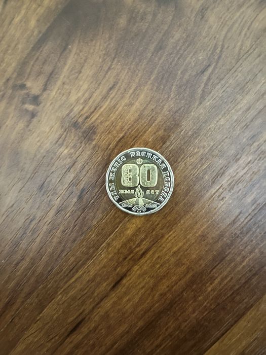 Монета 200тг 80лет