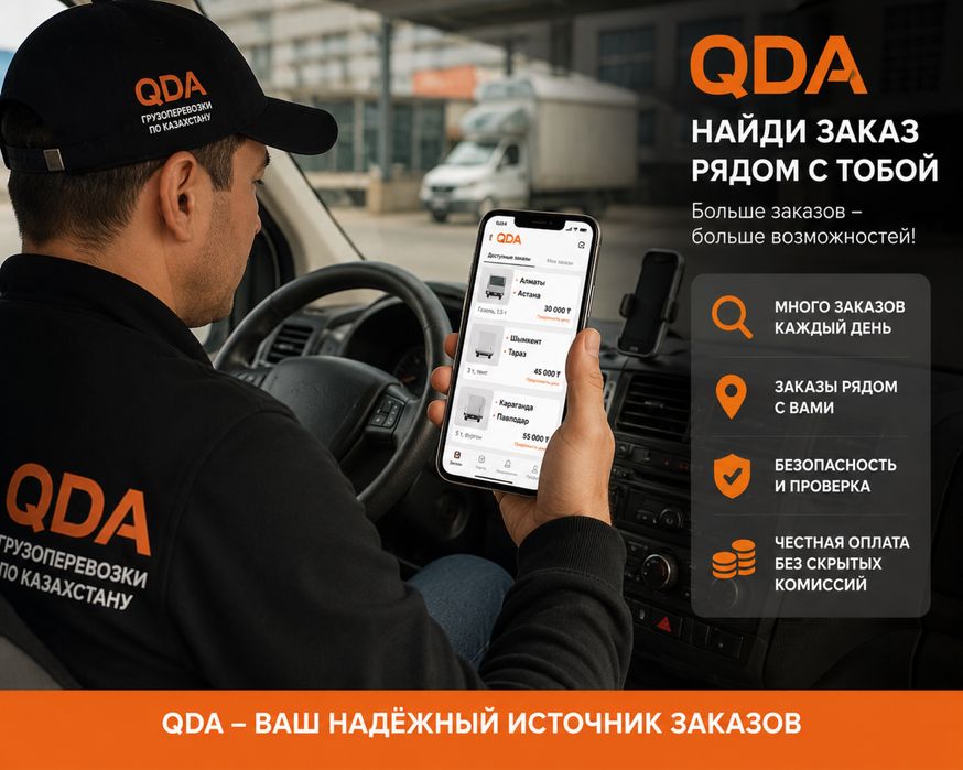 Қазақстан бойынша жүк тасымалы