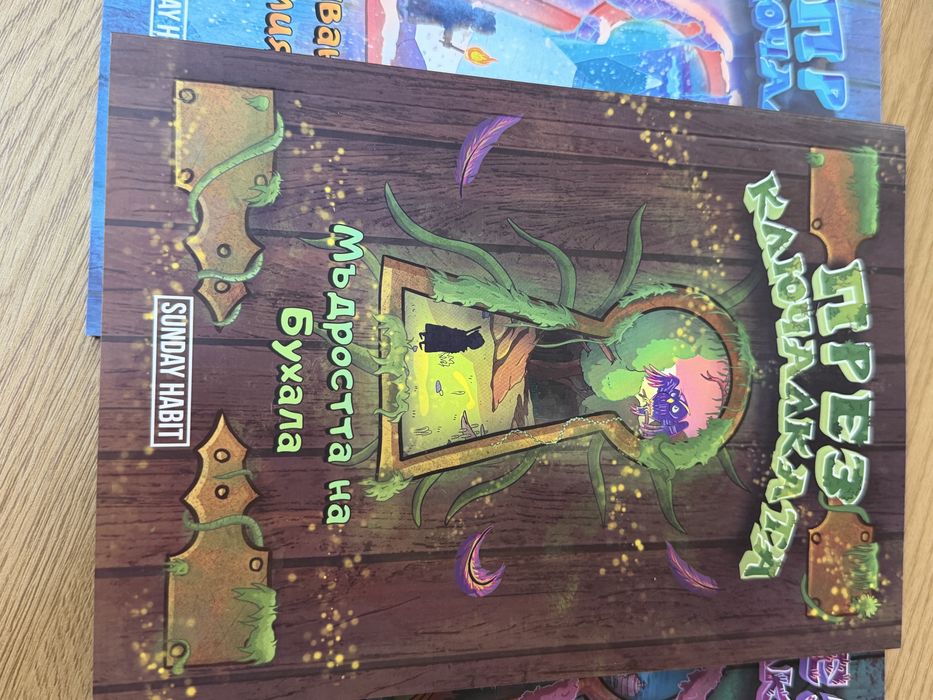 Трилогия на Sunday Habit През ключалката