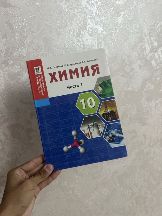 Химия 10 класс две части