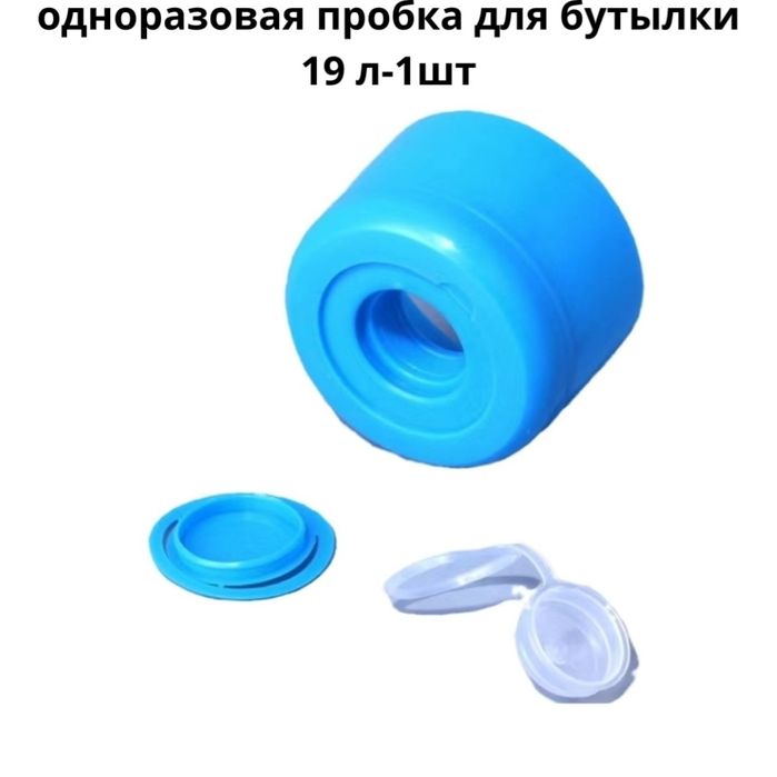 Бутыль 19 литров