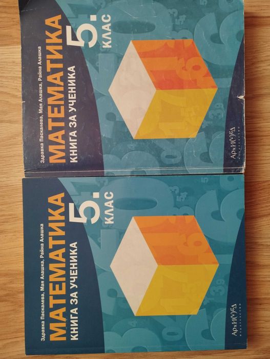 5 клас -помагало, тетрадки, атлас, руски език-Просвета, Pons, Архимед