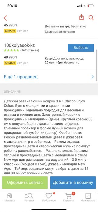 Игровой развивающий коврик Chicco