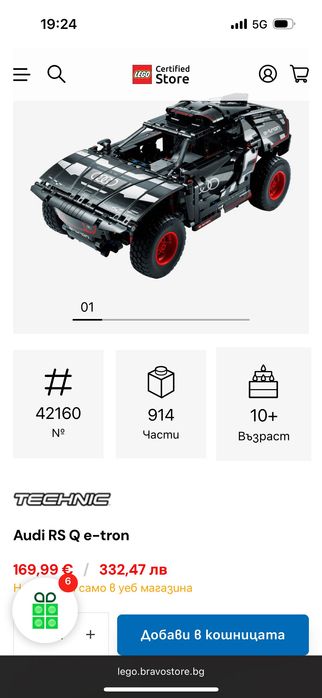 Продавам Lego Audi RS Q-e tron 42160