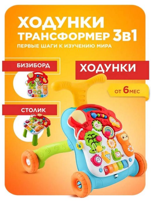 Ходунки трансформер для детей