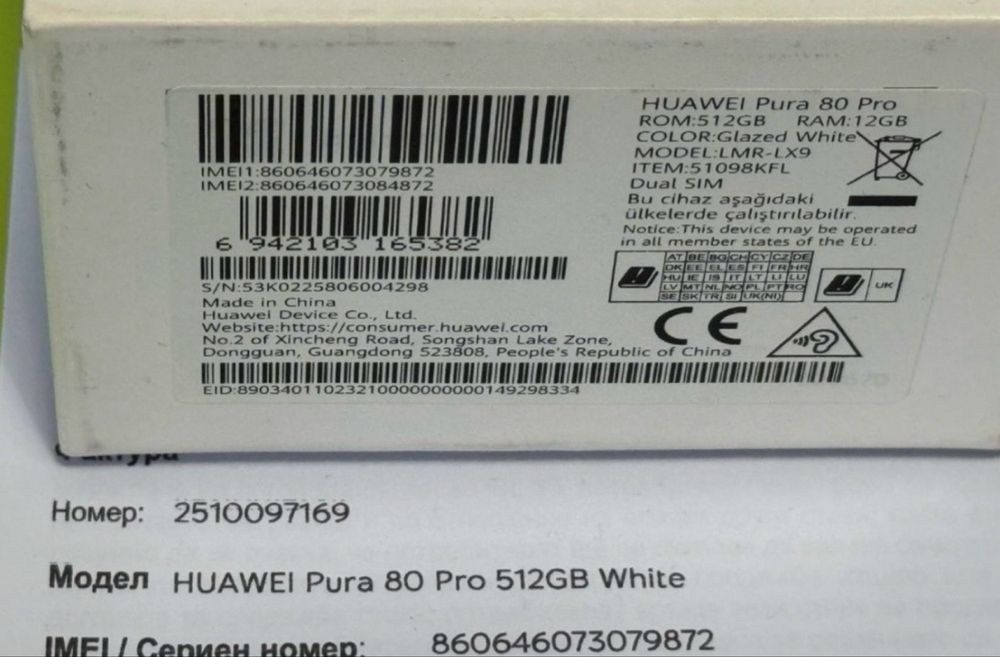 КАТО НОВ 512GB Huawei Pura 80 Pro Yettel Гаранция 2028 White | Бял