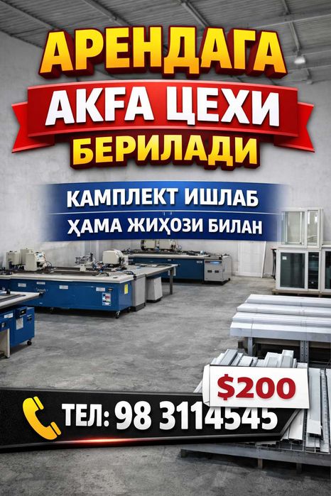 Арендага AKFA цехи берилади камплект хамма жихози билан 250 нархи