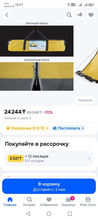 Продам 2х местную  палатку