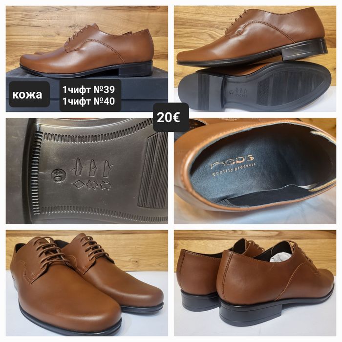 ЛИКВИДАЦИЯ! Официални мъжки обувки и мокасини от ЕСТЕСТВЕНА КОЖА (39-43) последни бройки