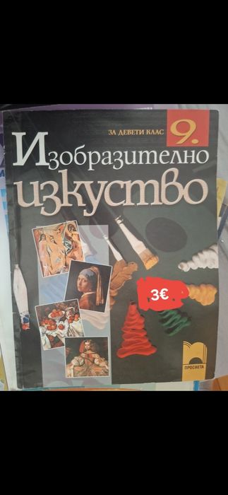 Продавам учебници