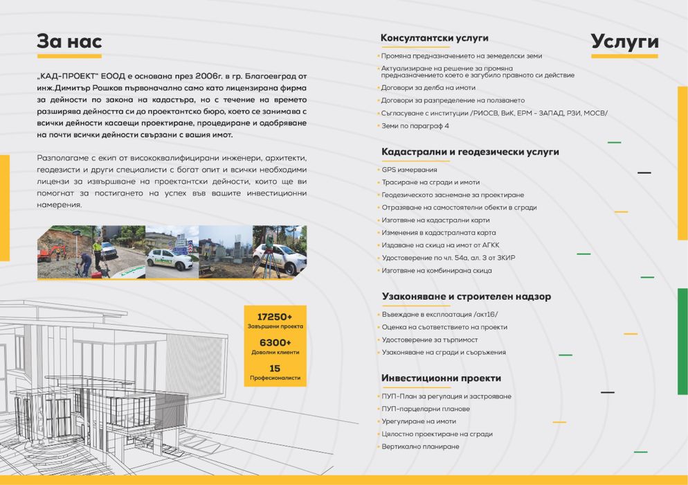 Строителен надзор и узаконяване на сгради в Благоевград