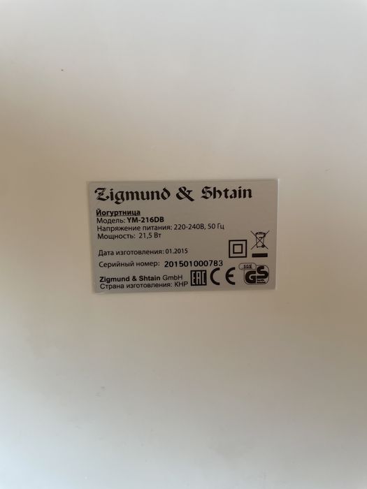 Йогуртница Zigmund Shtain