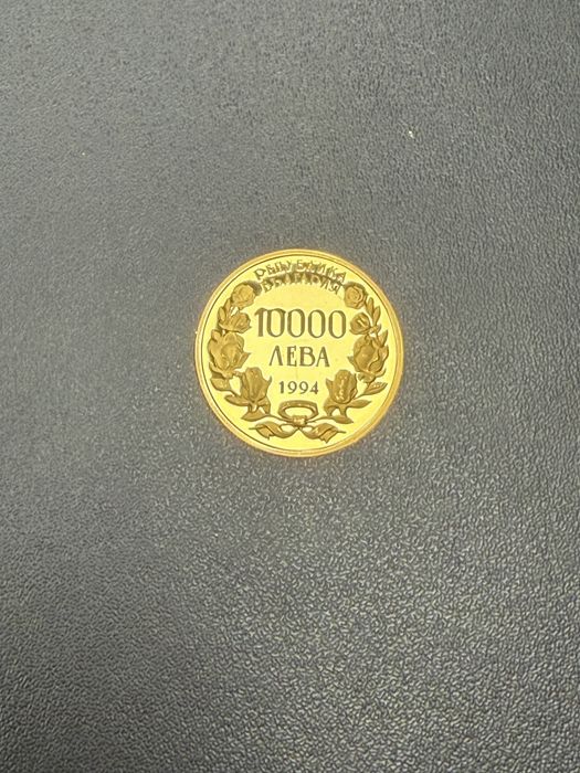 Златна монета 10000 лева 1994г.