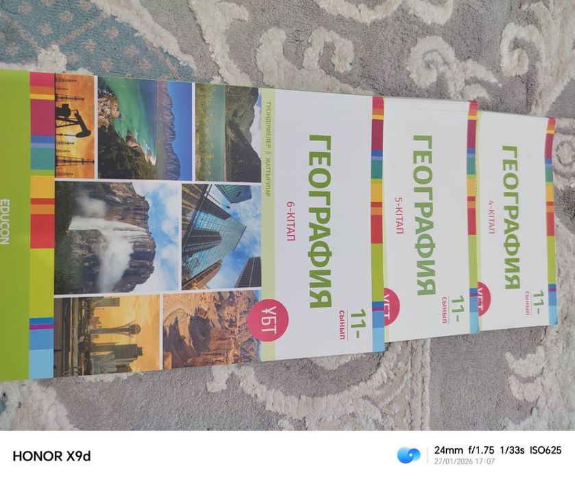 География для ЕНТ/География ҰБТға Educon