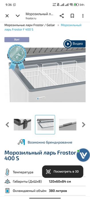 Продам морозильный ларь