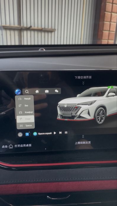 changan x5plus Русификация