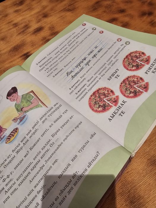 Сауат ашу 1 класс, 2 бөлім